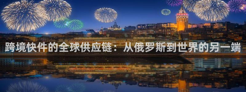 ,优游国际加拿大怎么玩：跨境快件的全